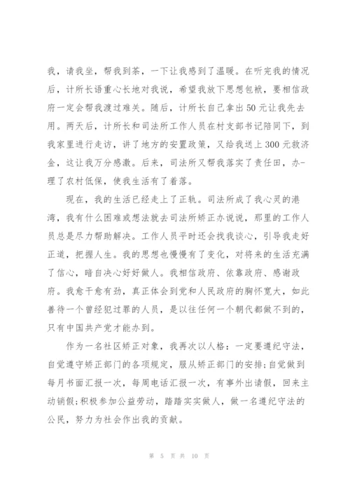矫正人员的思想汇报内容.docx