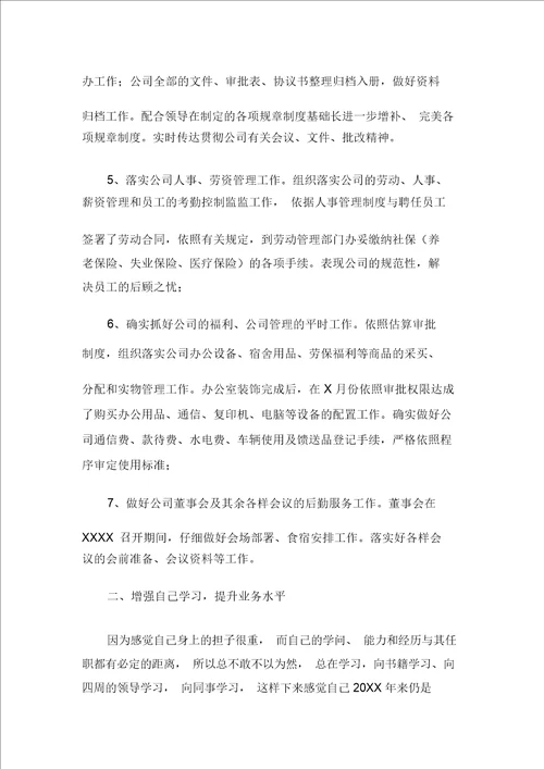 2020年办公室主任工作总结例文完美版
