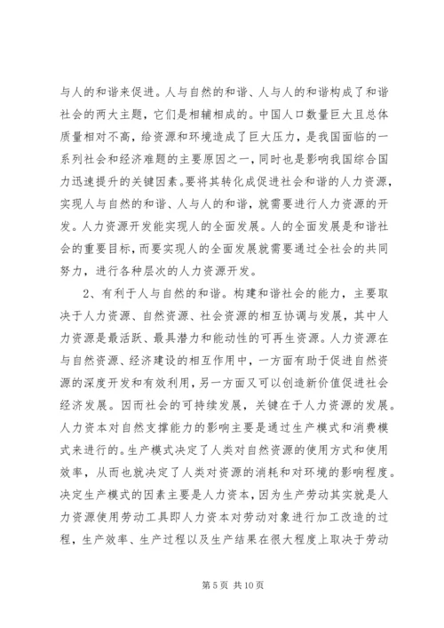 人力资源开发管理体会.docx