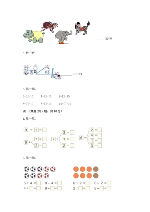 北师大版一年级上册数学期中测试卷ab卷.docx