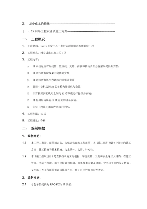 光缆布线综合施工专题方案.docx