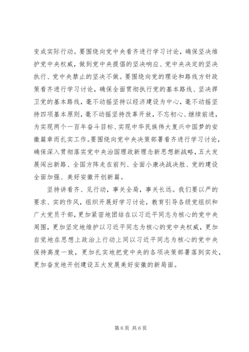 基层党员讲看齐见行动讨论心得体会 (2).docx