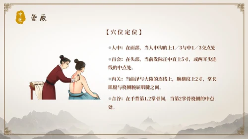 中国古风人物针灸药材中医常用急救技术教学宣传演讲模板