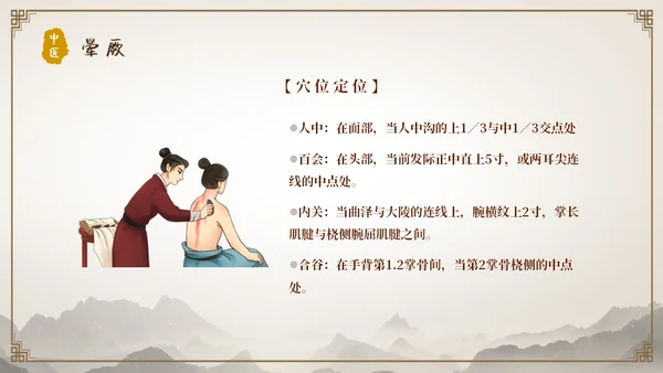 中国古风人物针灸药材中医常用急救技术教学宣传演讲模板