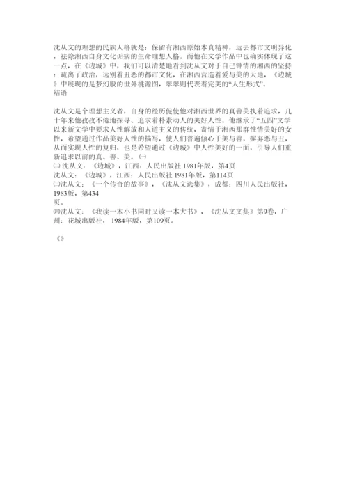 【精编】现代文学论文.docx