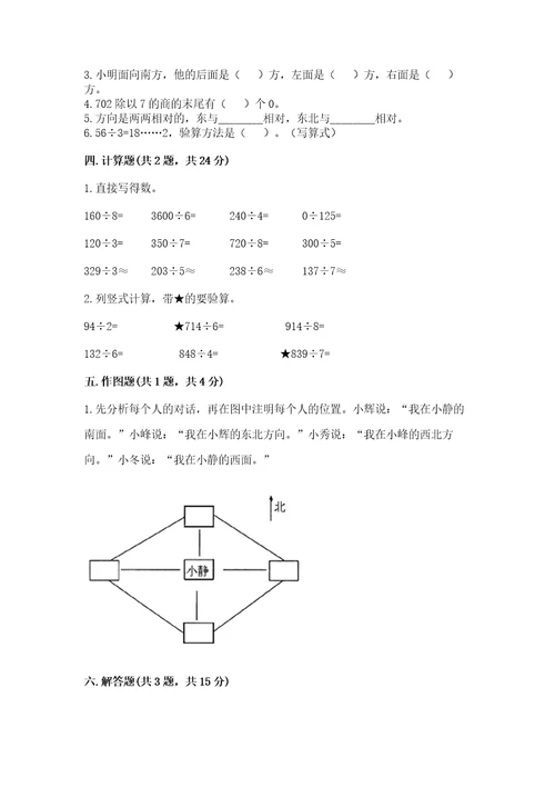 小学数学三年级下册期中测试卷（考点精练）