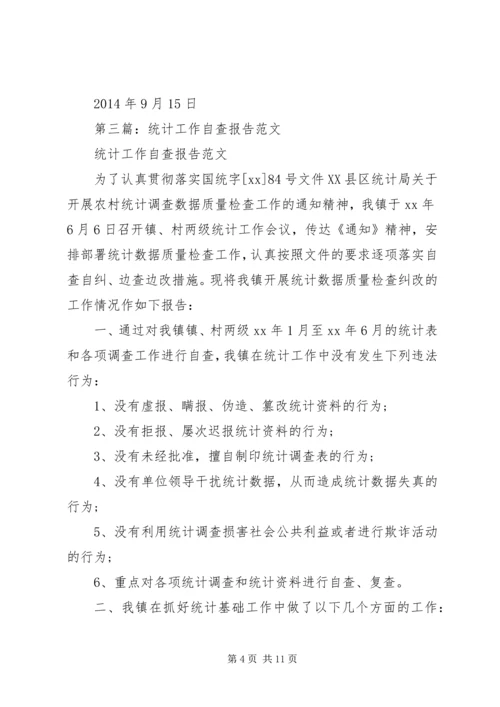 学校XX年教育事业统计数据质量自查报告.docx