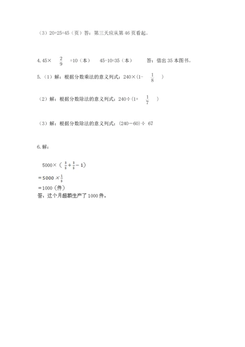 人教版六年级上册数学 期中测试卷及完整答案.docx