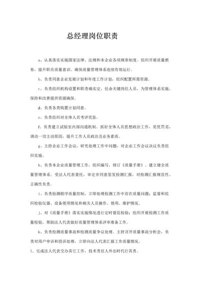 机动车检测站人员岗位职能职责.docx