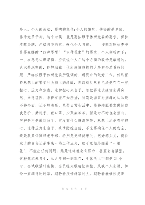 疫情防控反思材料(通用5篇).docx
