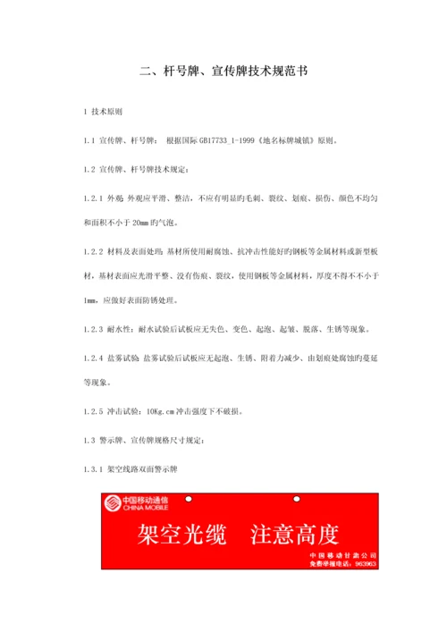 通信线路工程技术规范.docx