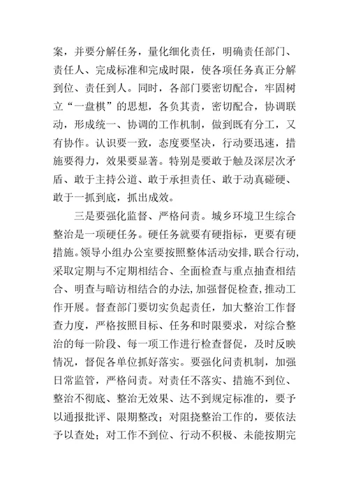 在环境整治动员大会上的讲话