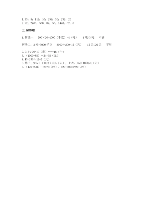 苏教版四年级上册数学第二单元 两、三位数除以两位数 测试卷附参考答案（培优a卷）.docx
