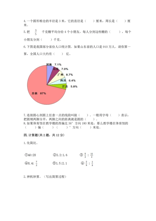 小学数学六年级上册期末测试卷【培优a卷】.docx