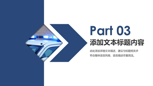 蓝色庄严大气公安警察工作汇报PPT模板