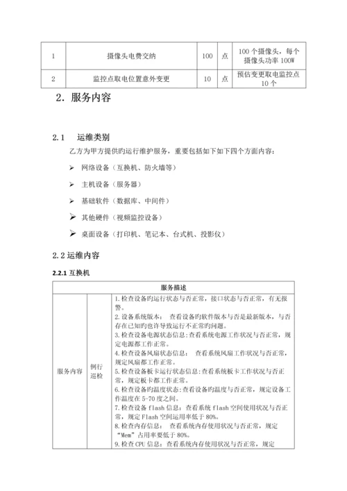 系统运维方案.docx