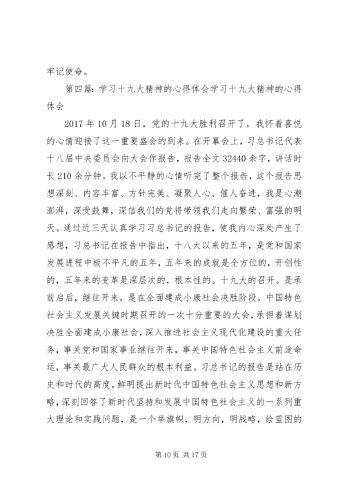 学习十九大精神的心得体会五篇.docx