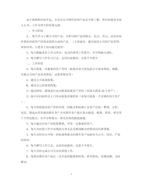 精编之营销部工作计划书范文.docx