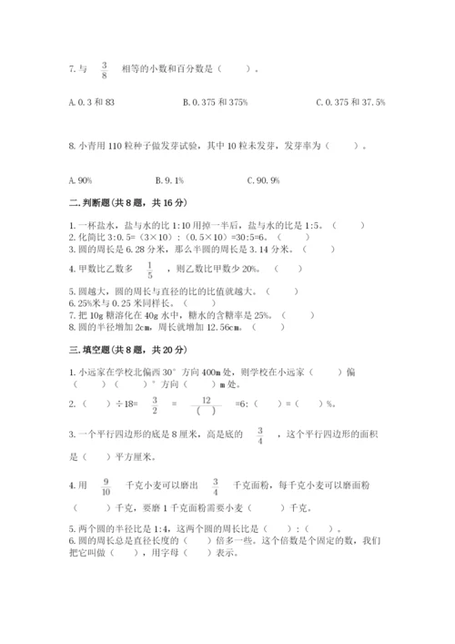小学六年级上册数学期末测试卷含完整答案【有一套】.docx