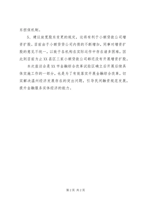 全省安全监管工作推进会在晋中召开 (3).docx