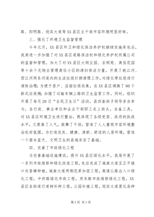 全县开展XX县区治脏治乱工作汇报.docx