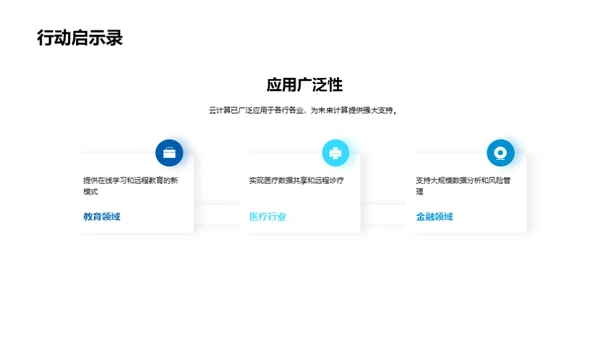 探索云计算