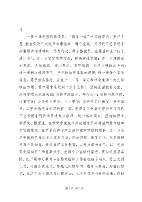 全省、全市“两学一做”学习教育工作座谈会精神传达提纲.docx