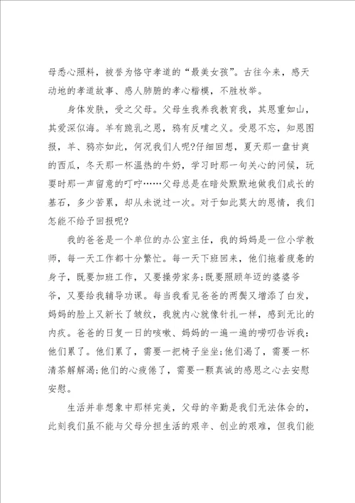孝敬父母国旗下的讲话