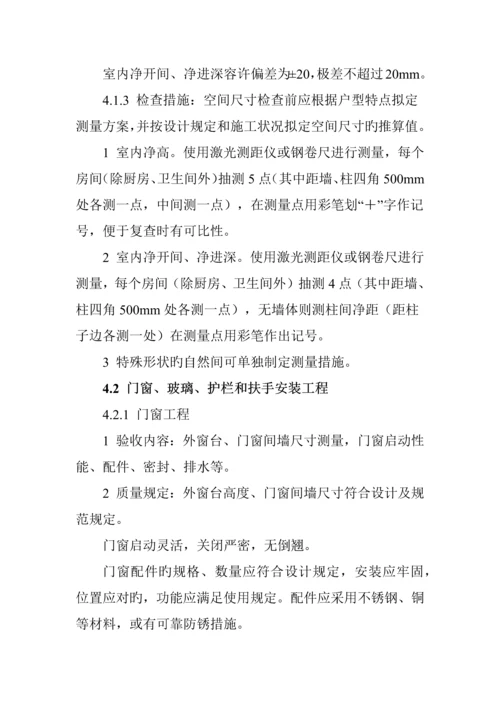 德州市住宅关键工程质量分户验收实施标准细则.docx