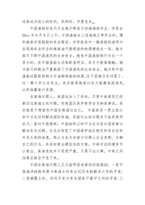 2023年大学生形势与政策课程心得体会.docx
