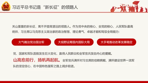 红色八一军队部队国防教育推进强军兴军PPT模板