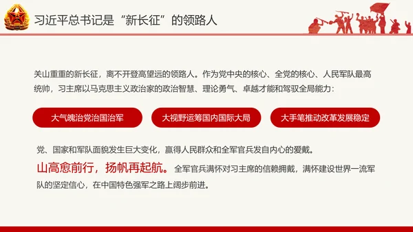 红色八一军队部队国防教育推进强军兴军PPT模板