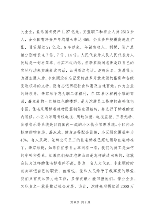 全国人大代表先进事迹材料 (2).docx