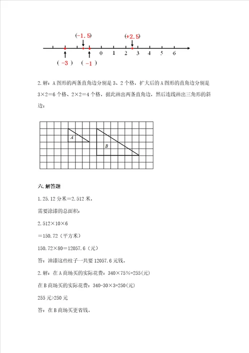 冀教版六年级下学期期末质量监测数学试题考点提分