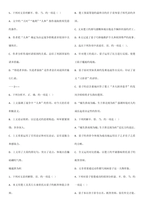 2023年初三文言文课内阅读选择题归纳.docx