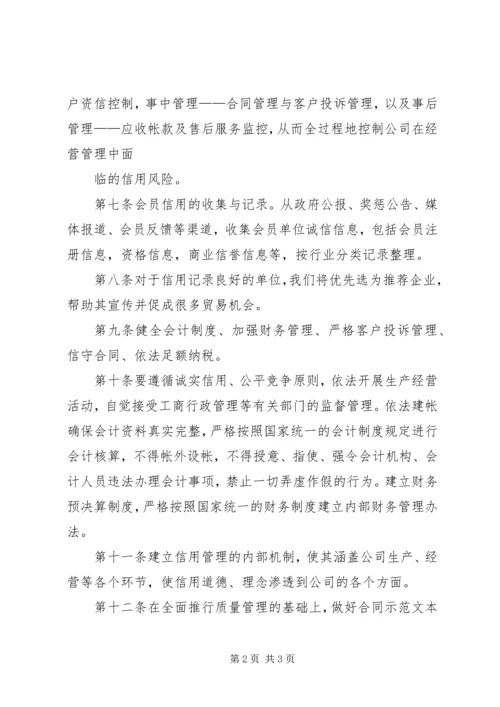 企业信用管理制度.docx