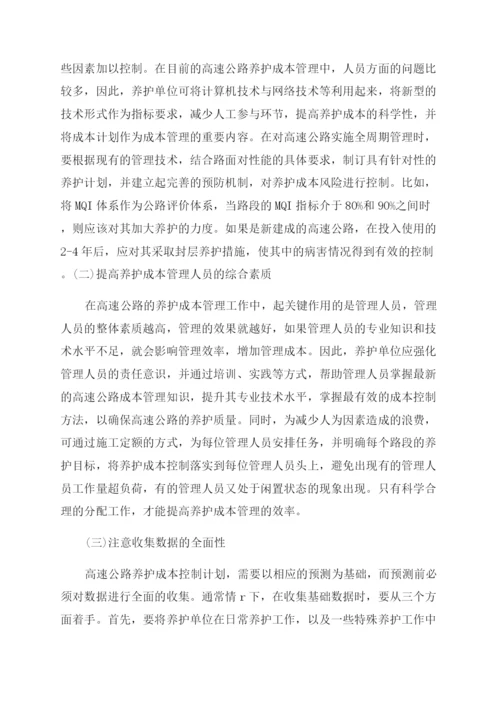 关于成本管理论文精选锦集.docx