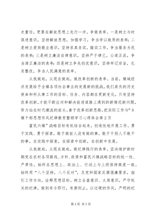乡镇干部思想作风纪律教育整顿学习心得体会.docx