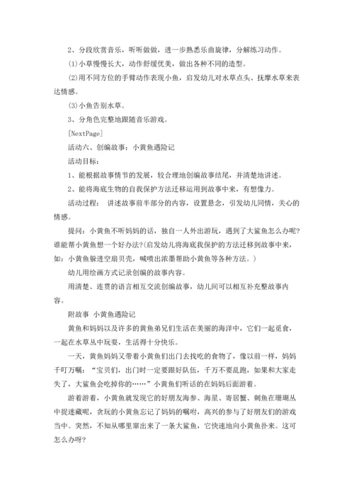有关海底世界教案模板九篇.docx