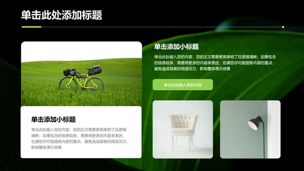 绿色简约植物风格营销策划演示PPT模板