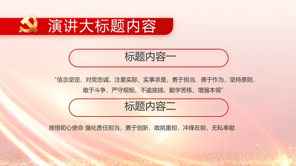 红色党建政府工作汇报动态PPT