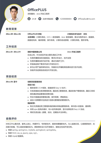 Java程序员个人简历