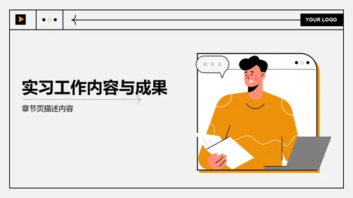 应届生实习转正
答辩PPT模板