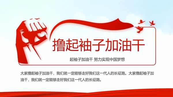 红色党建党支部党员大会工作总结汇报动态PPT