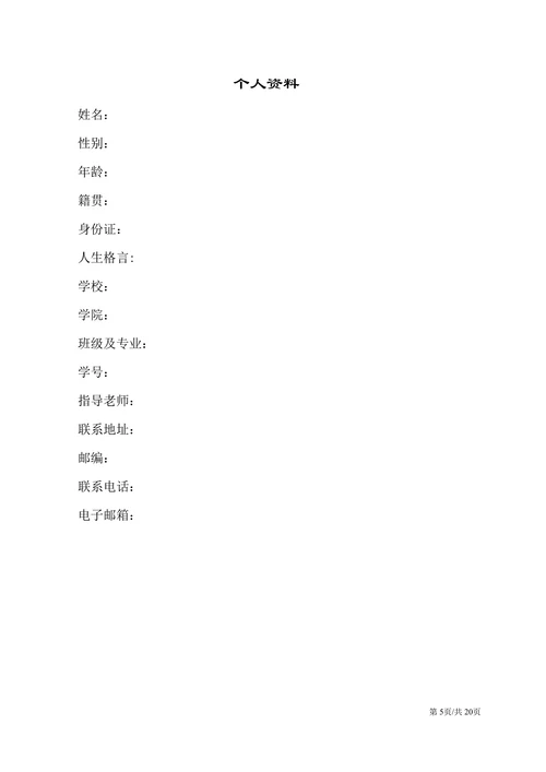 大学生职业生涯规划设计书模板