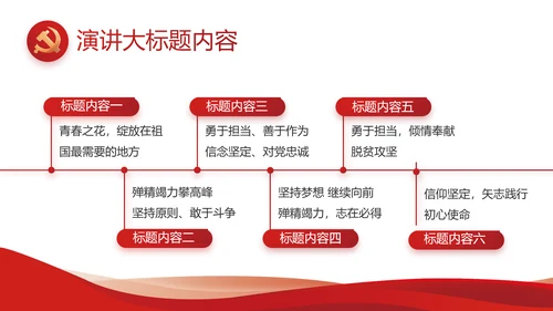 红色党建党支部工作汇报PPT党课