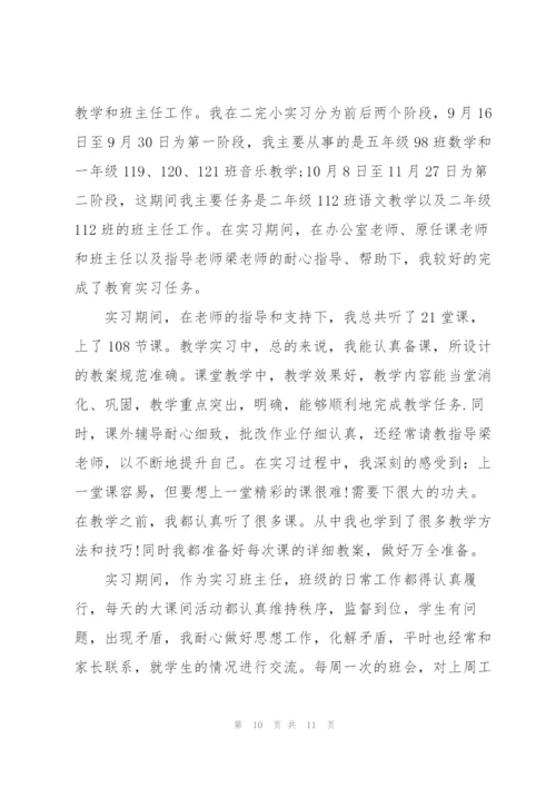 小学教师实习工作总结范例.docx