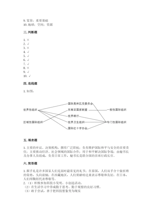 部编版六年级下册道德与法治期末测试卷及参考答案（b卷）.docx