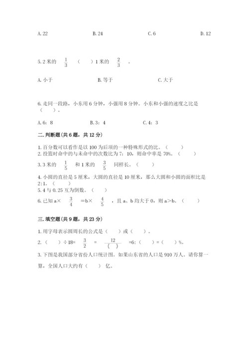 小学数学六年级上册期末考试试卷及答案【精选题】.docx