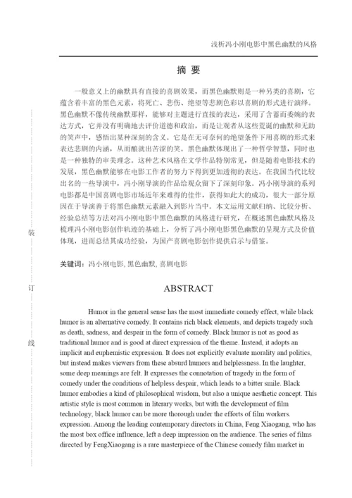 【精编】穆童欣毕业论文67.docx